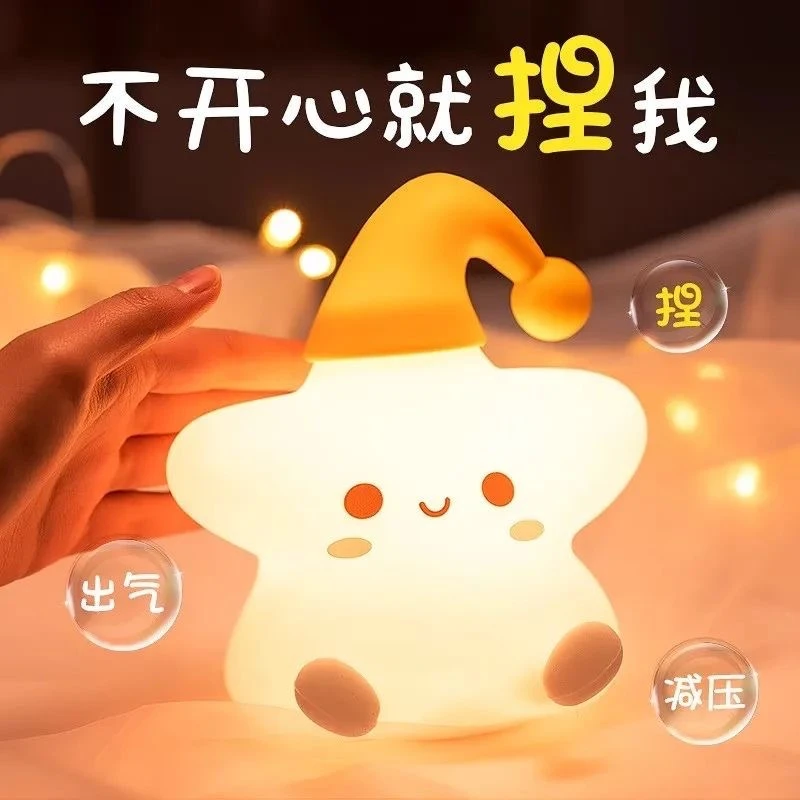 卡通星星硅胶小夜灯可爱卧室床头氛围灯摆件送女朋友送闺蜜