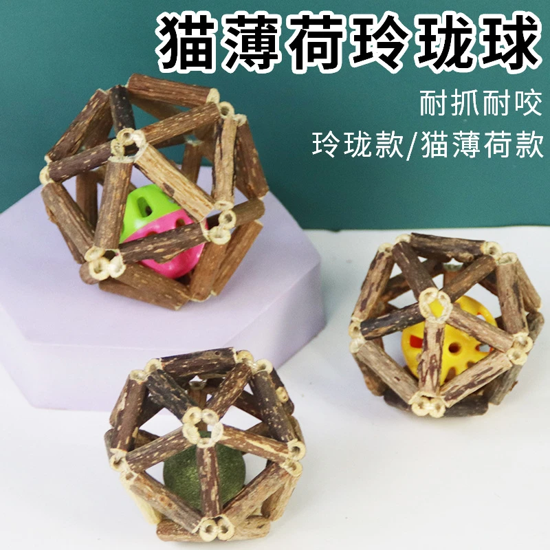 猫薄荷球洁齿清新口气木天蓼自嗨逗猫解闷玩具宠物又去玲珑铃铛球