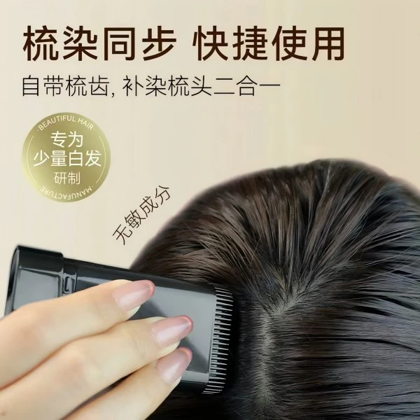 D栩生栩生美发棒一次性补染剂遮盖白发神器美发棒笔膏黑发棒