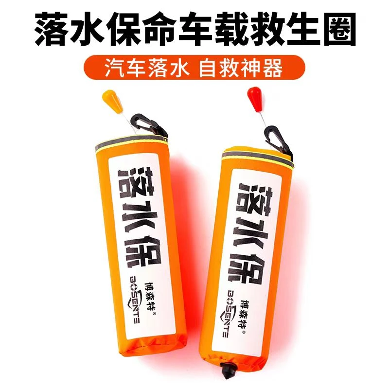 A落水保自动充气带破窗器带锤汽车救生圈自救便携式车载落水宝