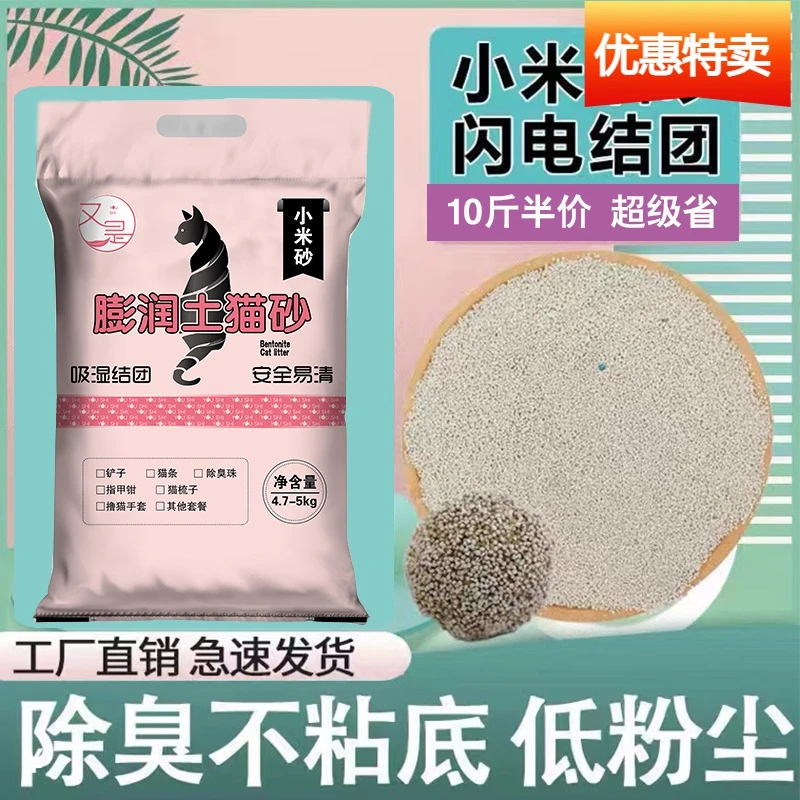 小颗粒猫砂包邮10斤强力除臭猫砂不粘底无尘秒结团膨润土猫砂20斤
