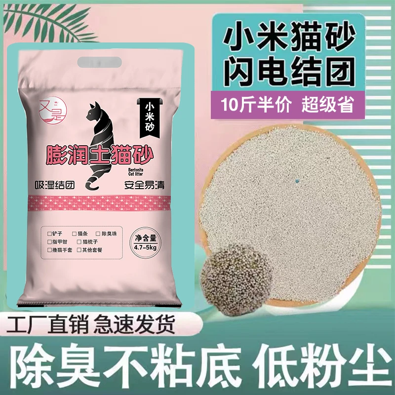小米猫砂细沙20公斤强力除臭猫砂不粘底无尘混合猫砂膨润土10斤装