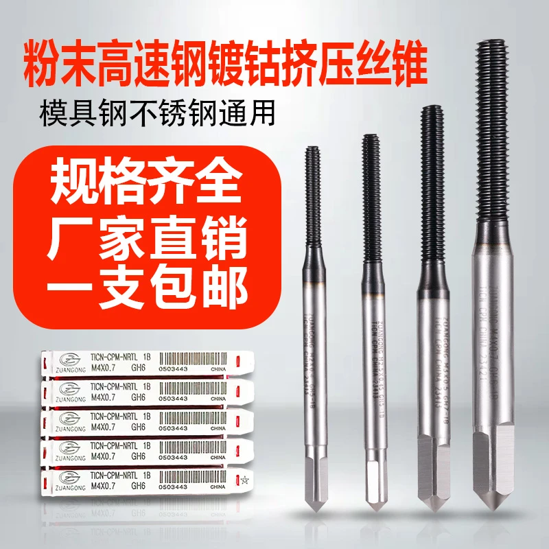 ZUANGONG粉末挤压丝锥长牙深孔加大精度美制挤压丝锥M2M4M6 2-56