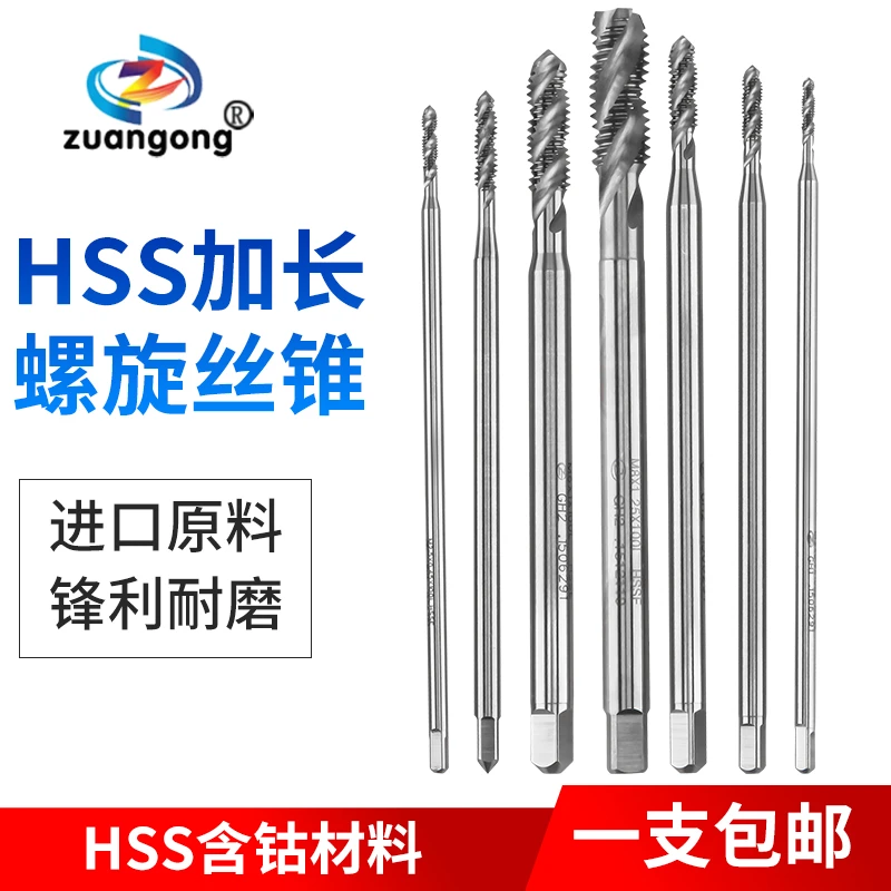 ZUANGONG加长螺旋公制M3-M12细牙美制英制60长80长100长120长150