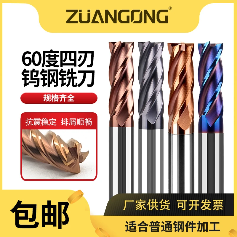60度4刃硬质合金乌钢立铣刀钨钢洗刀数控硬质合金四刃铣刀