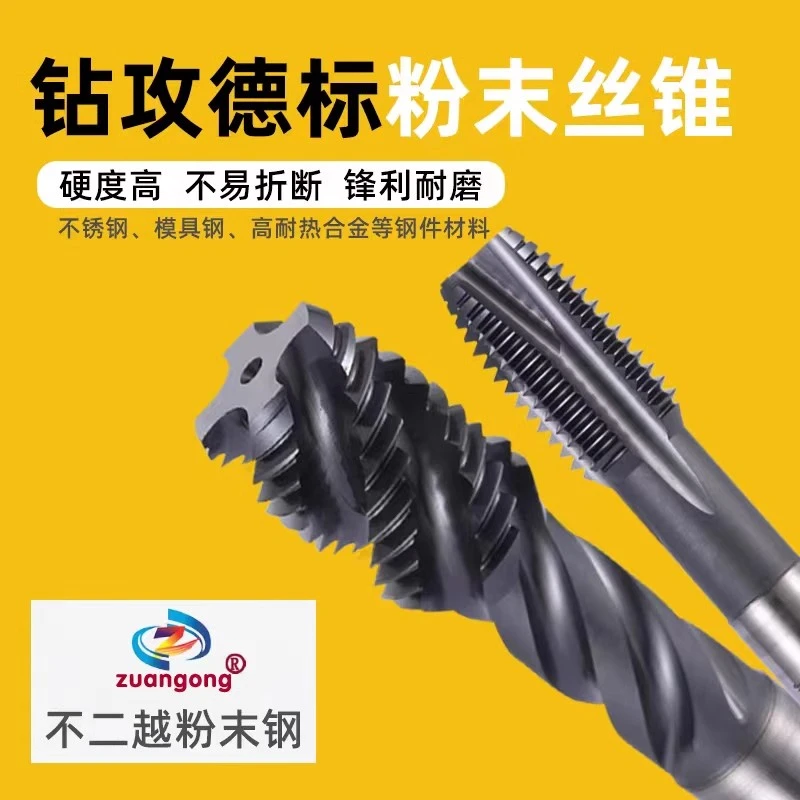 德标DIN371粉末不锈钢螺旋丝攻M4M5M6M8M10M12M14M20先端丝锥