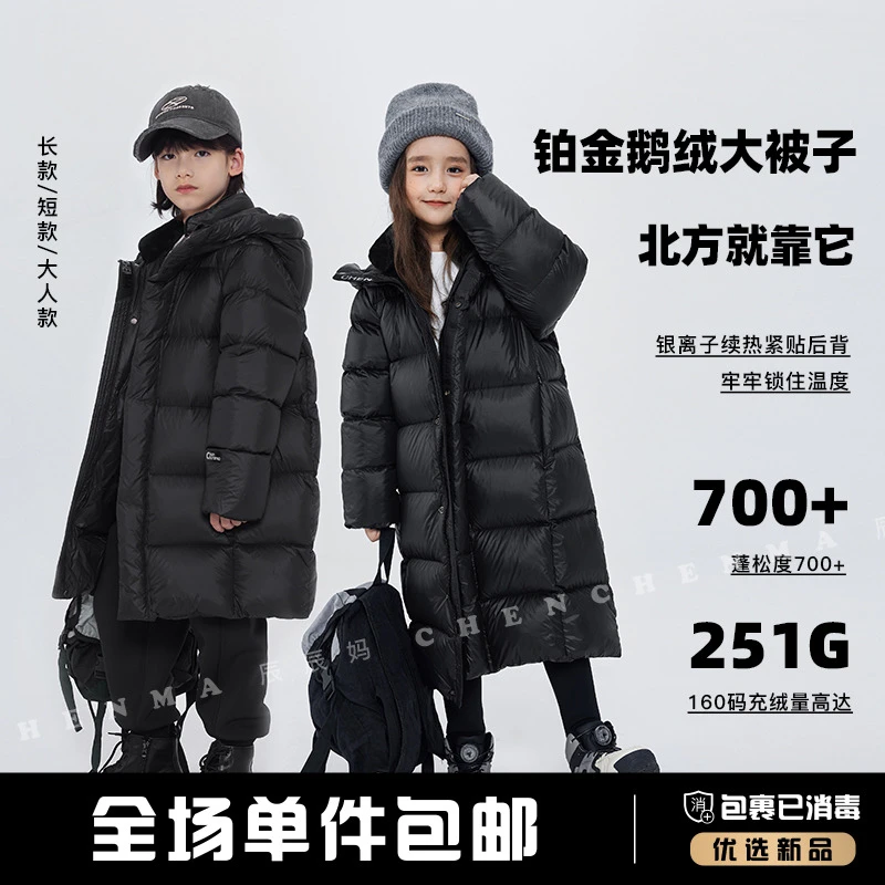 辰辰妈【铂金】冬季儿童中长款羽绒服保暖加绒加厚亲子外套4262D-1
