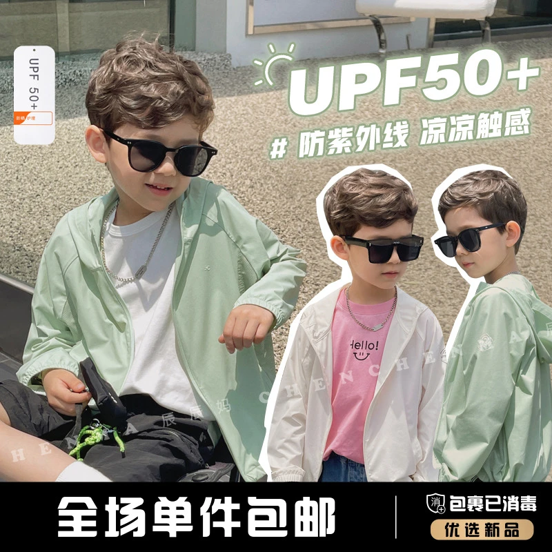辰辰妈【凉凉】儿童空调服防紫外线上衣夏亲子男童防晒外套3993D
