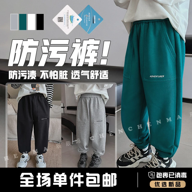 辰辰妈【污所畏惧】秋季童装运动长裤子不会脏防污休闲卫裤4512D