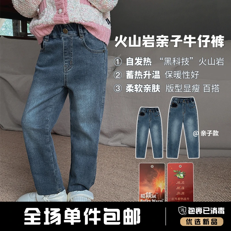 辰辰妈【火山岩】儿童服装牛仔裤黑科技保暖亲子装直筒长裤子4714D
