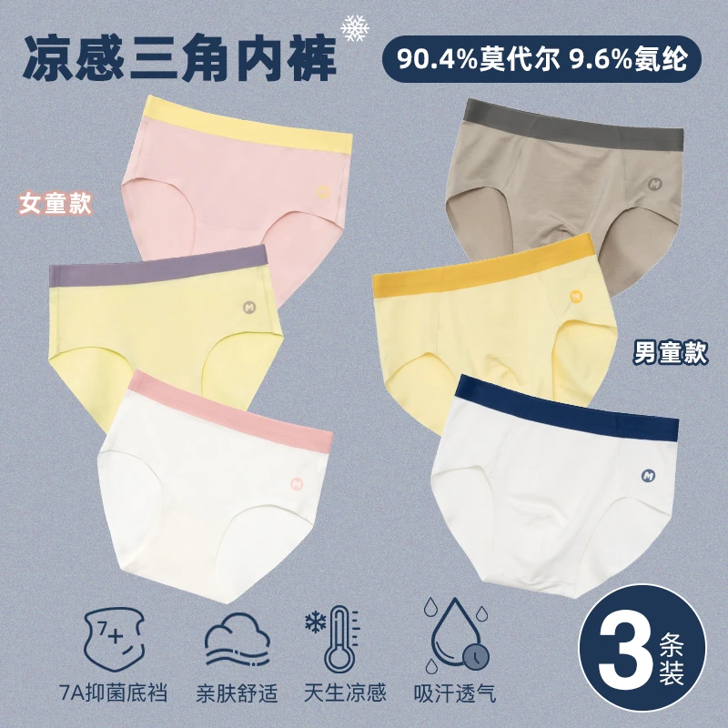 辰辰妈【舒适天花板】男女童三角内裤反季6199D/6200D