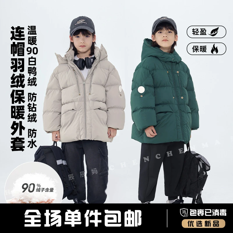 辰辰妈【盟小可】男童秋冬款羽绒服潮范休闲儿童保暖防风外套4318D