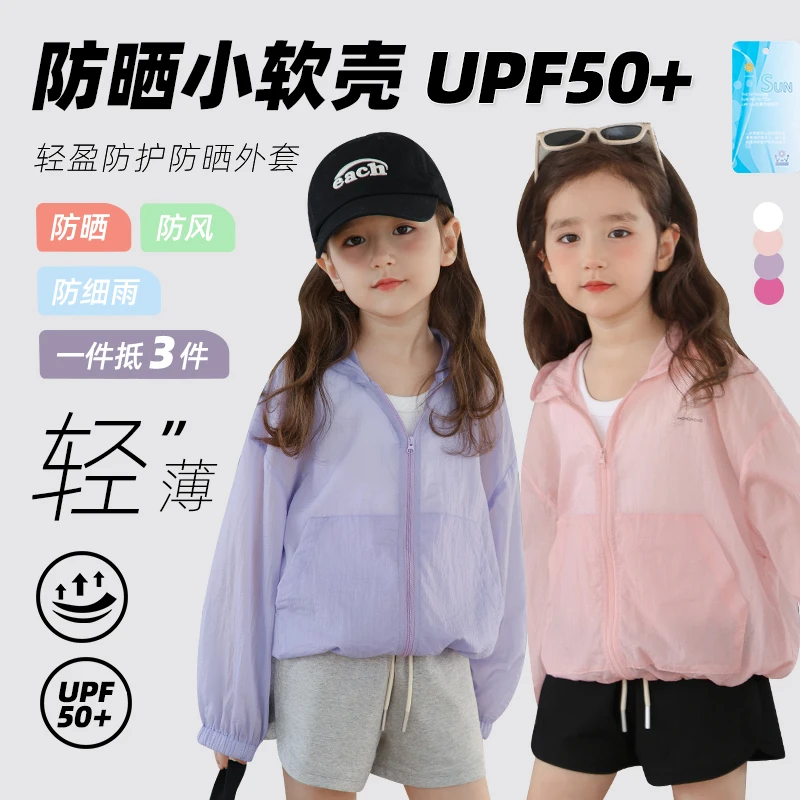 辰辰妈【不怕晒】女童夏装轻薄透气防晒衣母女亲子装外套5729D