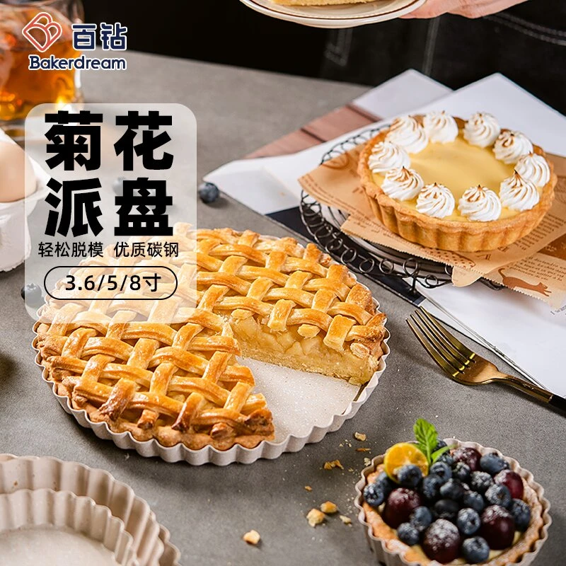 百钻菊花派盘家用做水果挞苹果派披萨烤箱用圆形活底烤盘烘焙模具