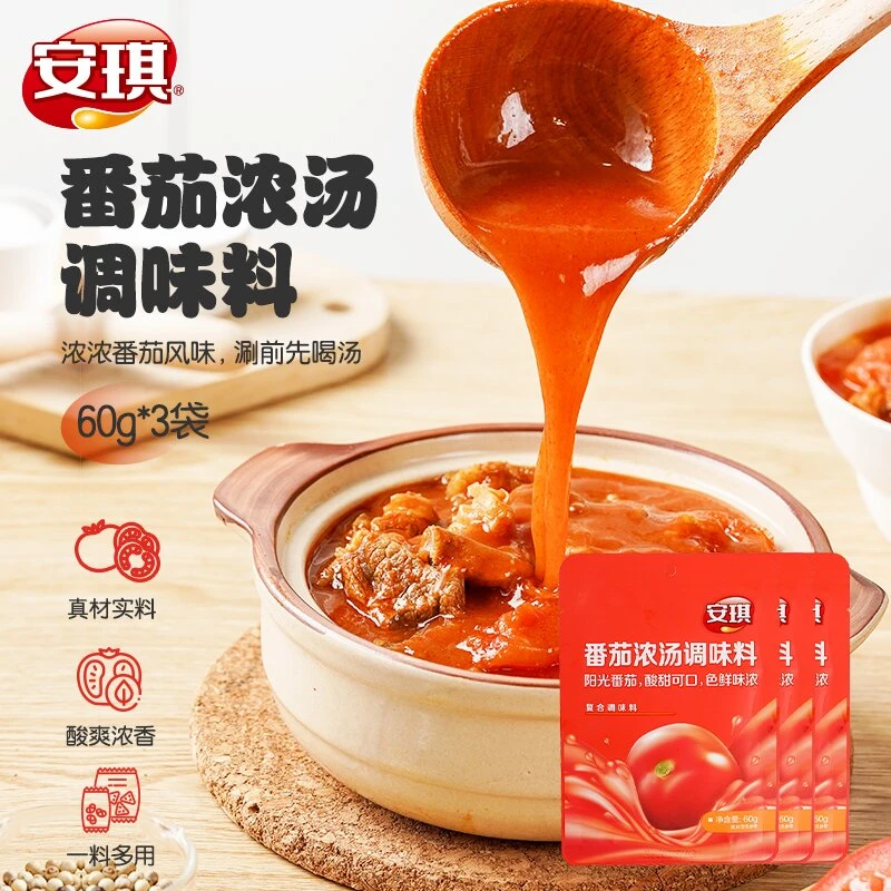 安琪番茄浓汤调味料60g*3袋 家用火锅米线麻辣烫汤底商用番茄酱包