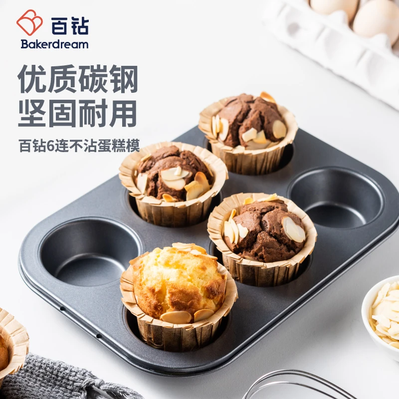 百钻马芬蛋糕模具6连12连不粘玛芬烤盘 烤箱家用麦芬蛋糕烘焙磨具