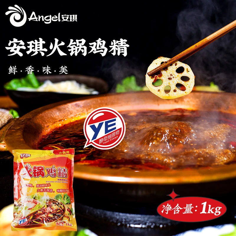 安琪火锅鸡精1kg含酵母抽提物调料家用厨房炒菜火锅麻辣烫调味料