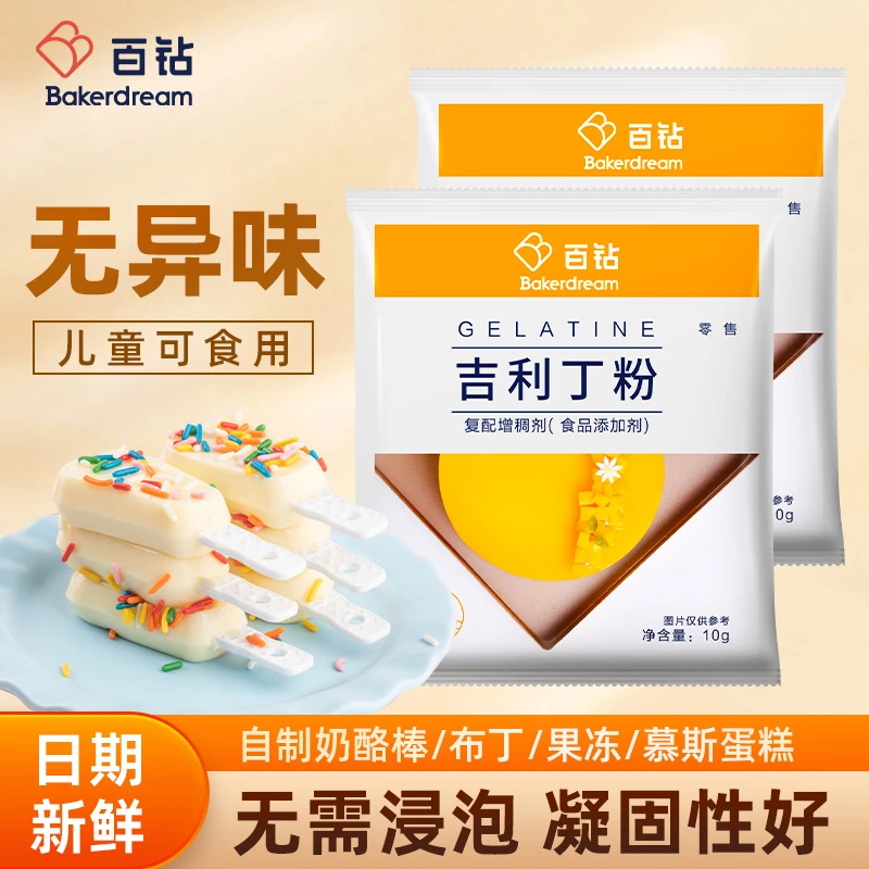 百钻吉利丁粉食用明胶片家用自制奶酪棒慕斯蛋糕布丁烘焙原料