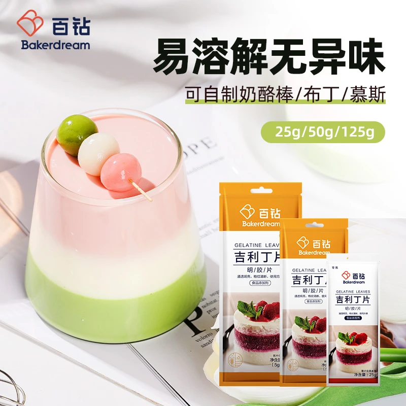 百钻吉利丁片食用明胶片 家用自制奶酪棒做慕斯蛋糕布丁果冻原料