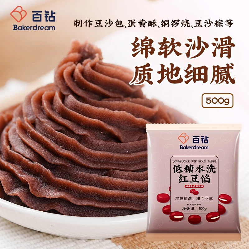 百钻低糖水洗红豆沙粽子馅料500g/袋 家用做冰皮月饼包子烘焙原料