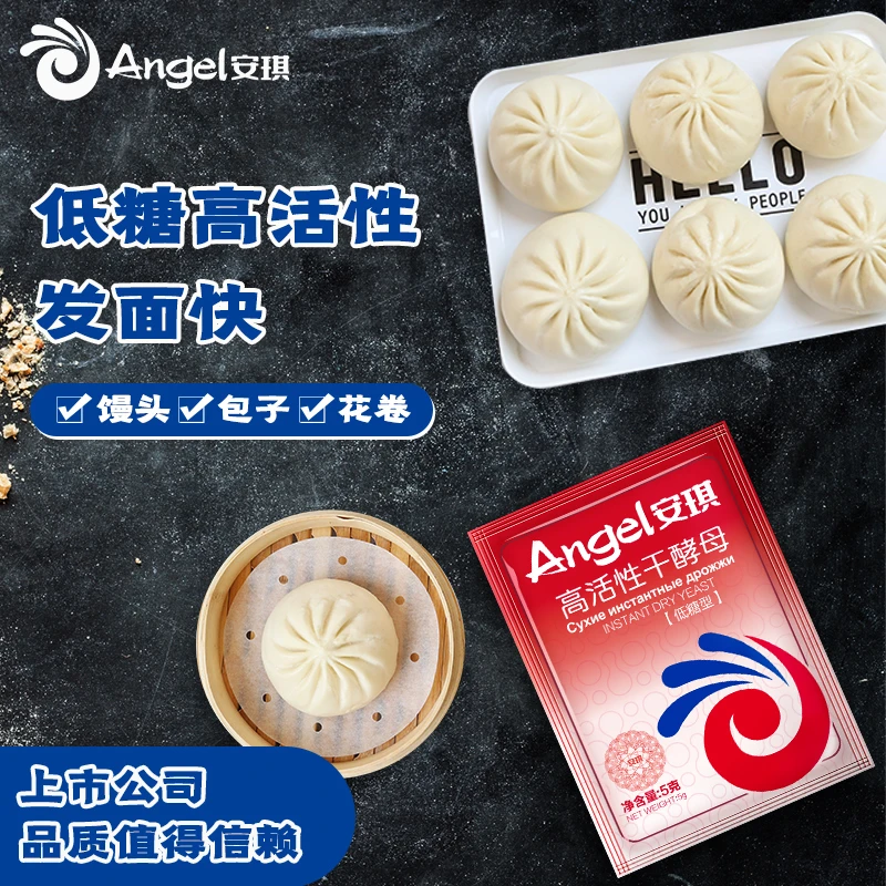 【粉丝专享】安琪高活性干酵母粉5g多规格做馒头包子低糖型发酵粉