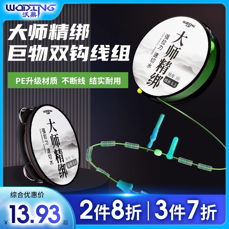 沃鼎大物线组套装绑好巨物鱼线正品青鱼鲢鳙防爆主线子线成品全套