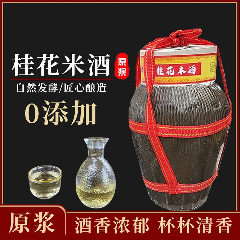 米酒陶坛装纯粮酒桂花原浆米酒糯米酒自然发酵清甜糯米酒酿