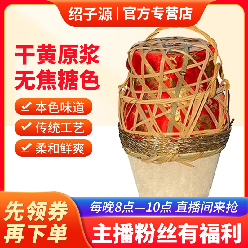 绍兴无焦糖色黄酒口粮酒2006干型元红黄酒传统原浆酒坛装酒陈年