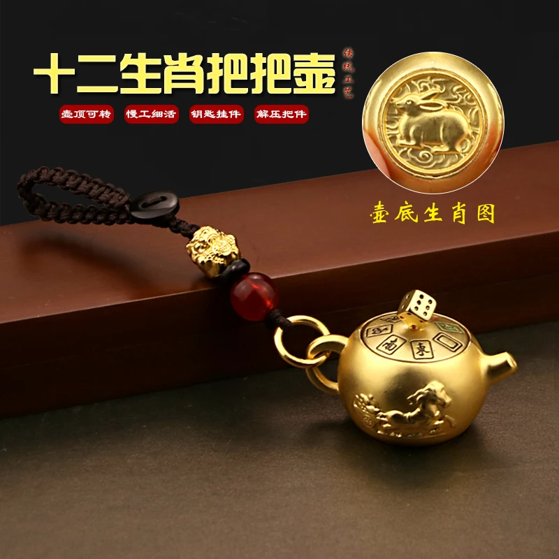 新款十二生肖把把壶钥匙扣挂件创意好玩壶转转手把件汽车钥匙挂饰