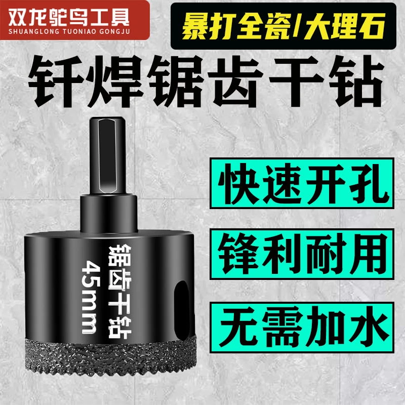 干打钎焊锯齿全瓷瓷砖开孔器大理石花岗岩玻化砖钻头石材打孔神器
