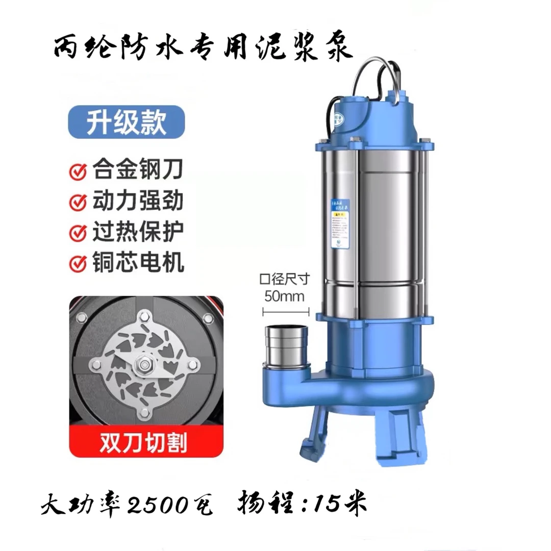 泥浆泵 丙纶防水专用泥浆泵 防水水泥抽浆泵，2500瓦 不锈钢材质
