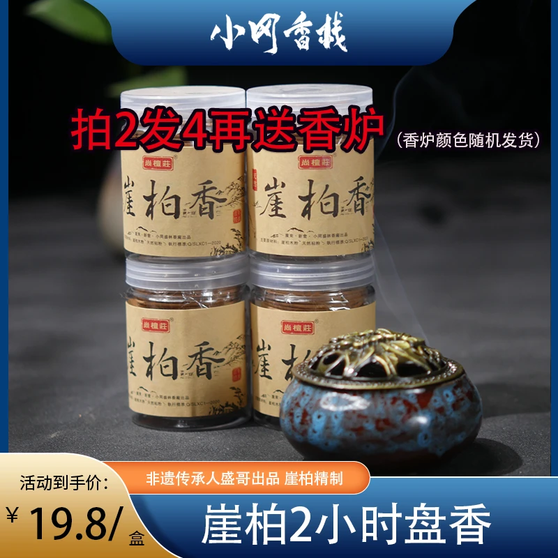 崖柏香塔 2小时塔香60片 家用香