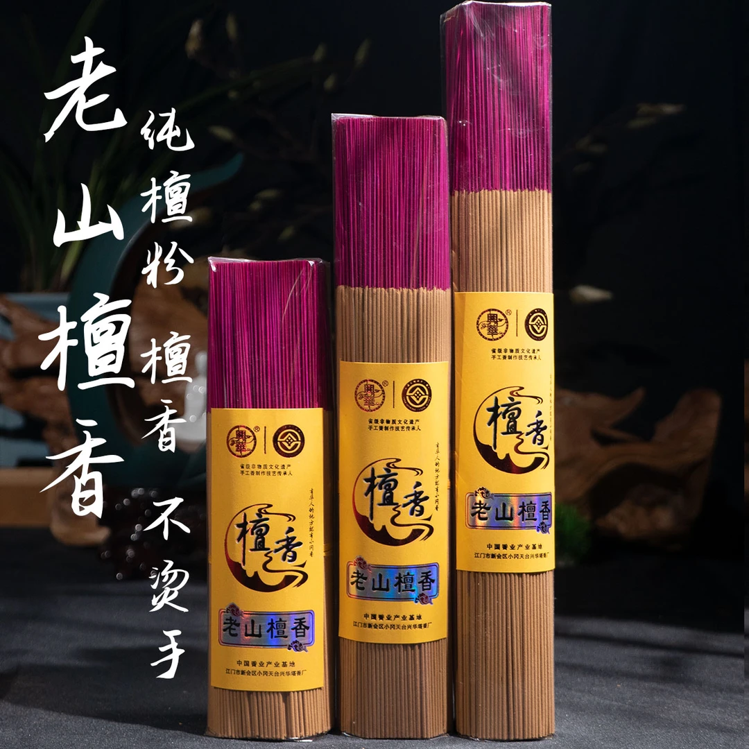 锚记机香竹签香 老山檀香 观音香财神香 室内室外檀香 家用供养香