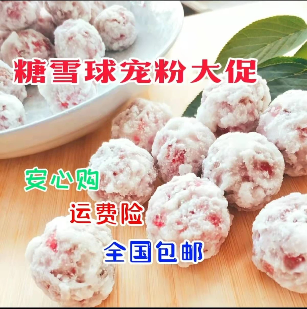 《白洋淀二哥严选》糖葫芦 山楂 糖炒山楂 糖雪球 2斤装 现做现发