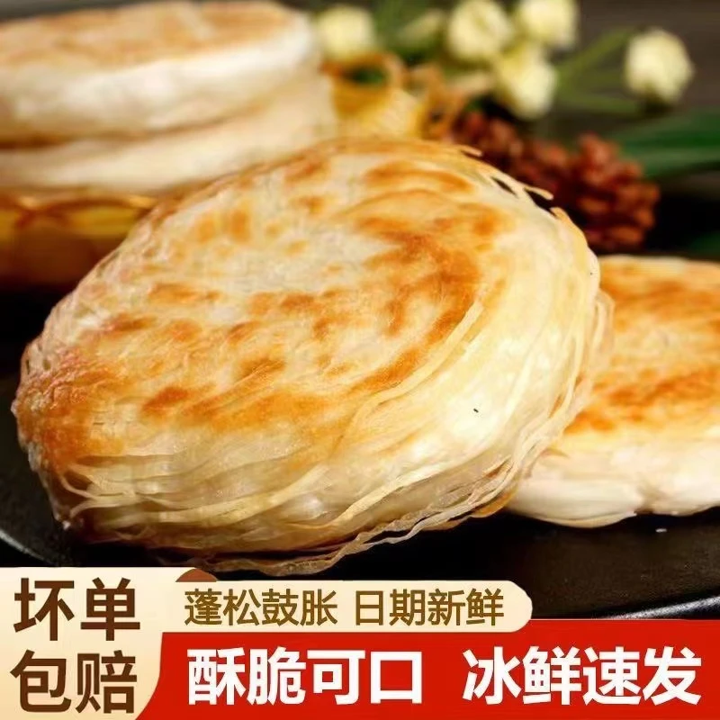 老潼关肉夹馍饼坯金丝千层饼100g/片方便速食清真食品早餐家商用