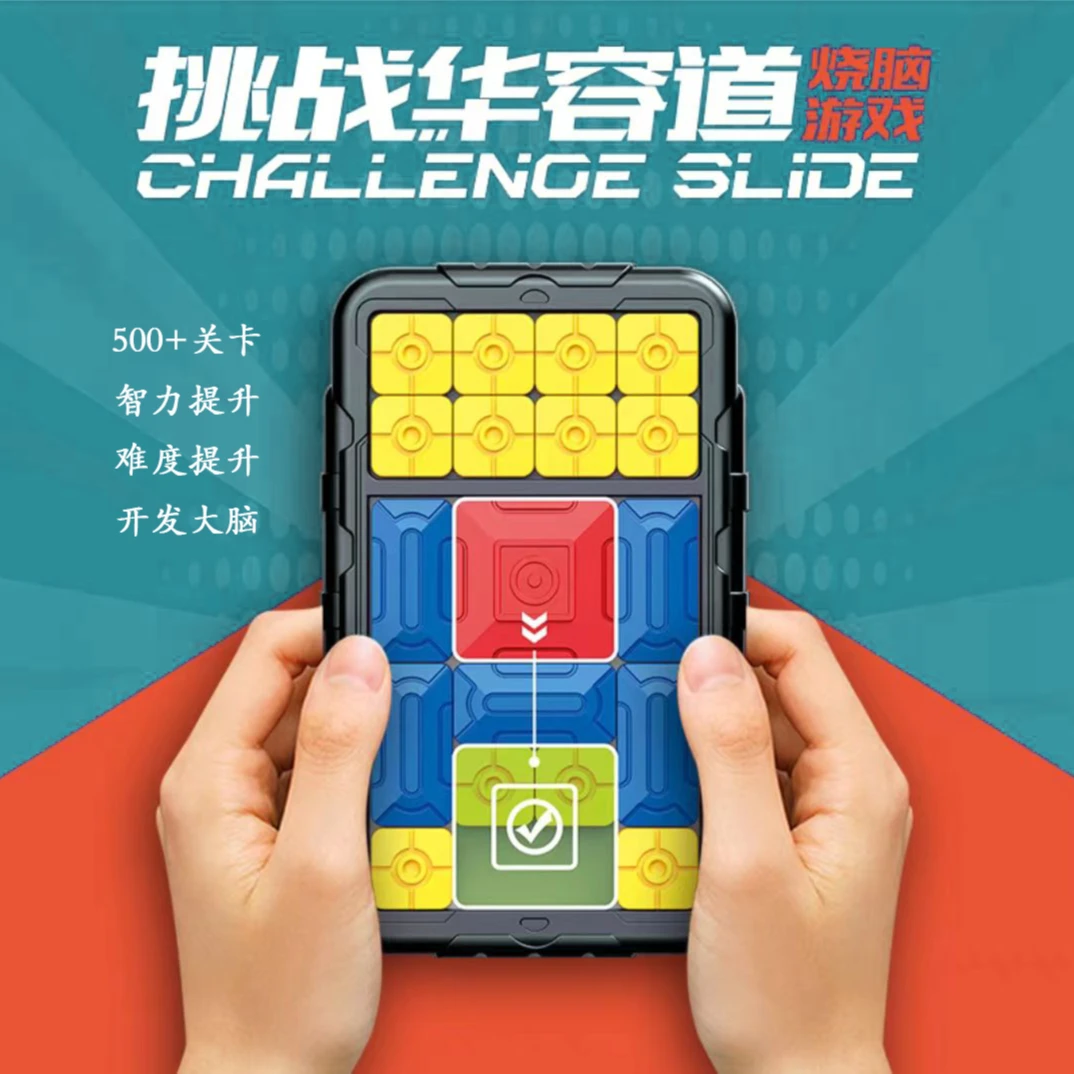 挑战华容道 磁力滑动拼图儿童逻辑思维训练益智玩具智力闯关游戏
