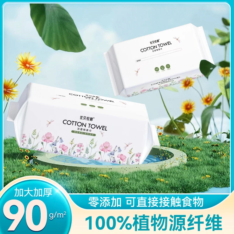 优贝悦棉230g加厚款棉柔巾柔韧亲肤卸妆加大加厚纯棉外出便携