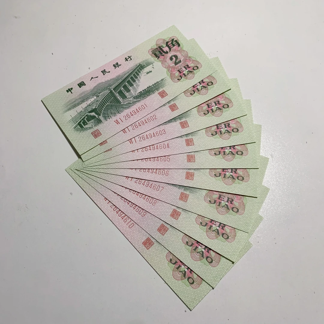 第三套人民币 1972 年大桥贰角全新纸币标准10 张连号 真品