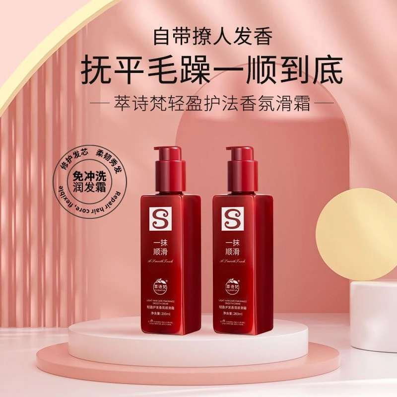 【柔顺丝滑】一抹顺滑香氛护发精油免洗护发素精华乳改善干枯毛躁