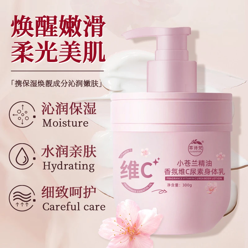 【柔光肌肤】小苍兰身体乳补水香氛身体保湿滋润不腻防冻亲肤嫩滑女