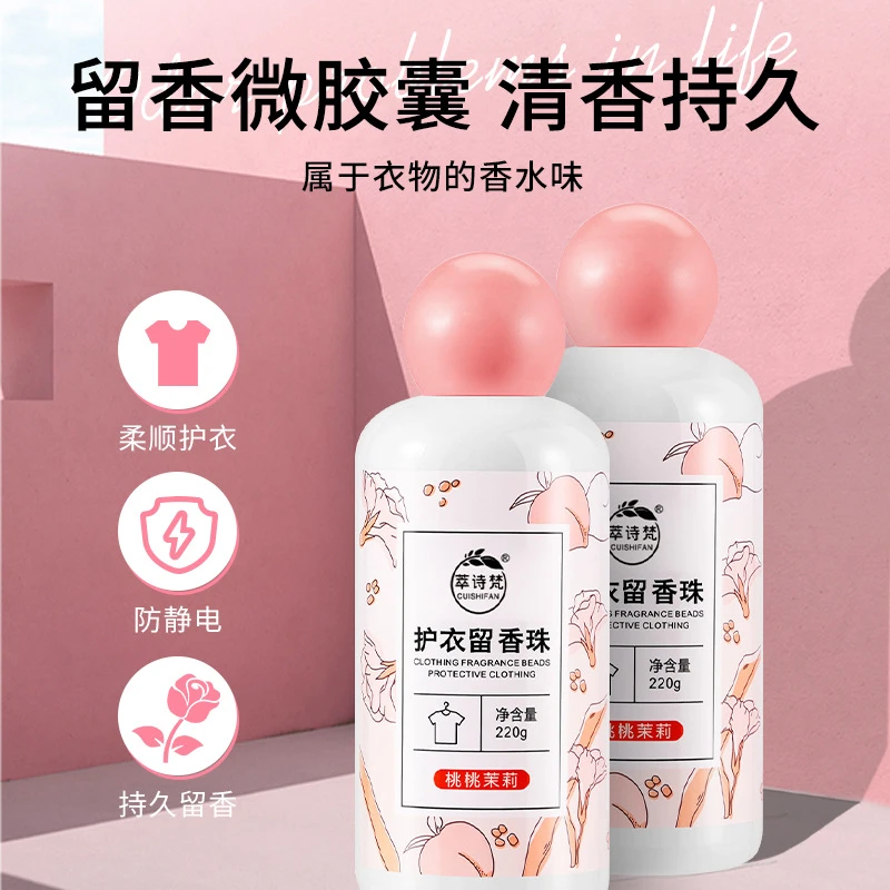 【清新除异味】洗衣留香珠持久香味护衣留香珠香水留香珠瓶装颗粒女