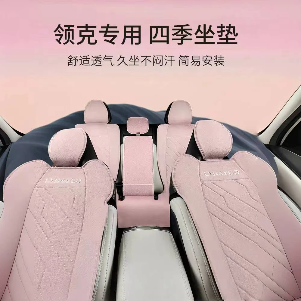 适用领克06座椅套01坐垫03棉麻05四季通用08粉色09舒适亲肤07座套