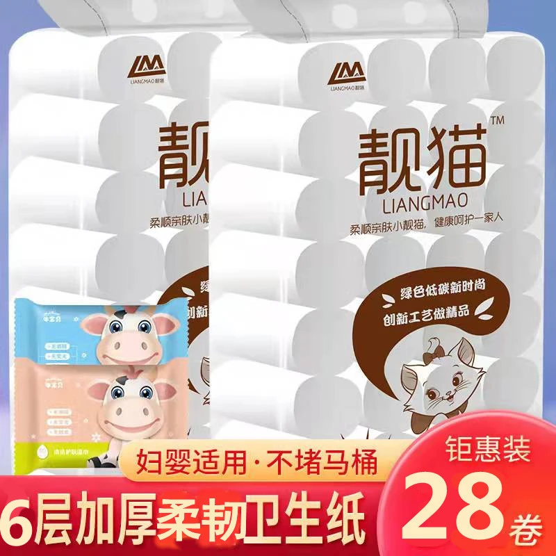 木桨绵柔28卷6层加厚学生宿舍卫生纸卷纸母婴亲肤加量绿色纸巾