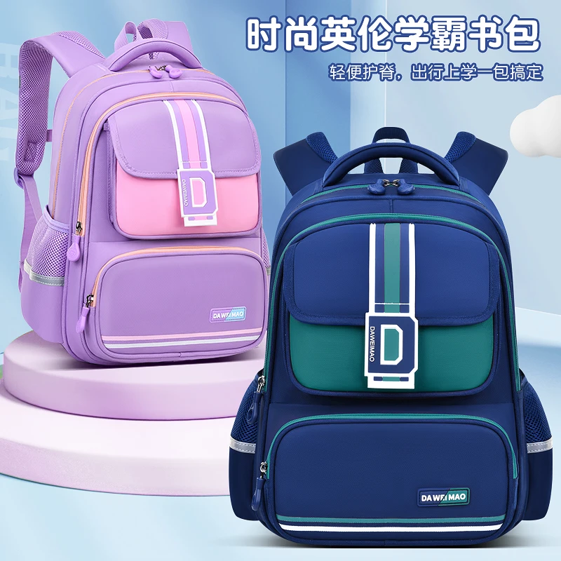 Daweimao英伦风系列儿童小学生超轻双肩背包减负护脊书包时尚潮流
