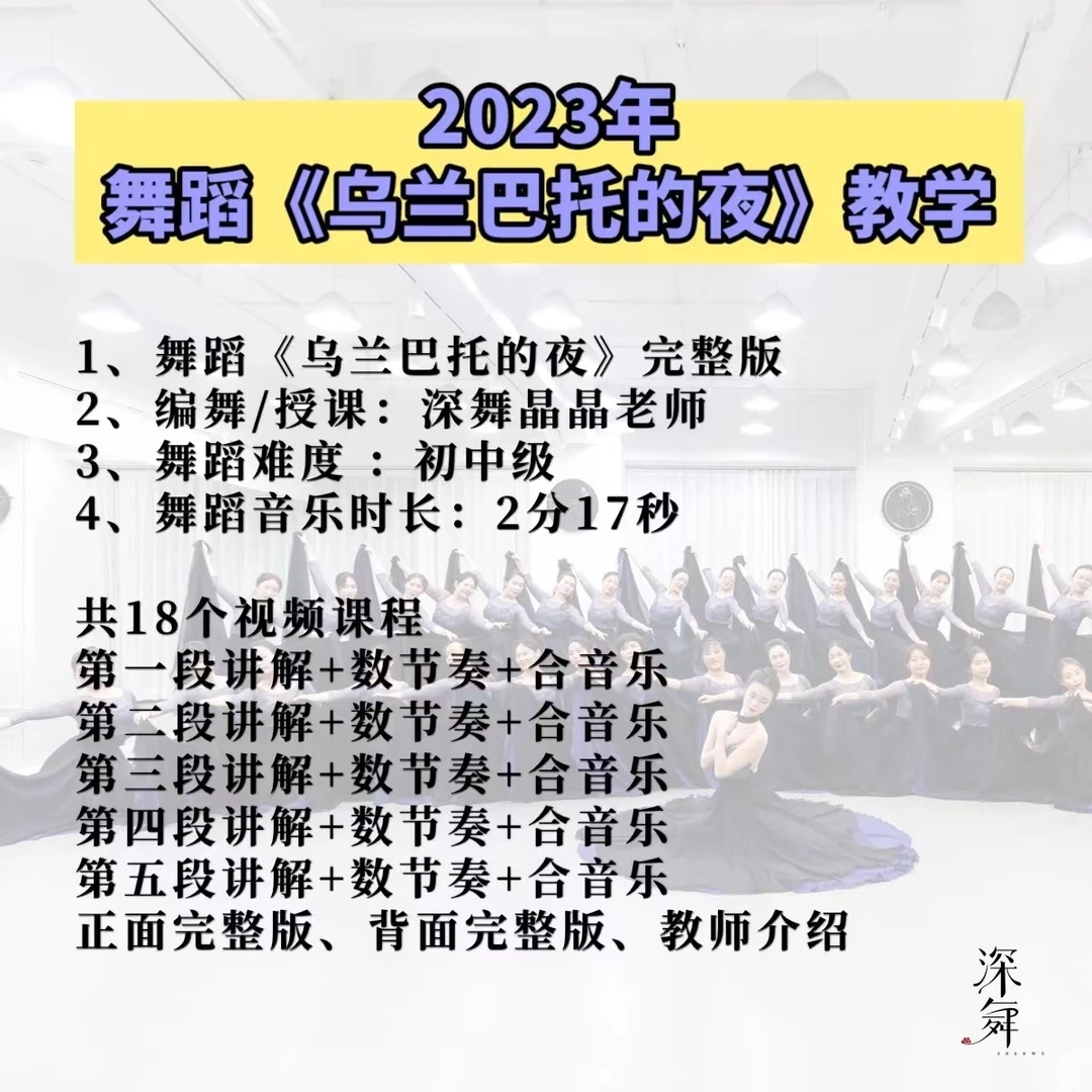 2023舞蹈《乌兰巴托的夜》晶晶老师完整版