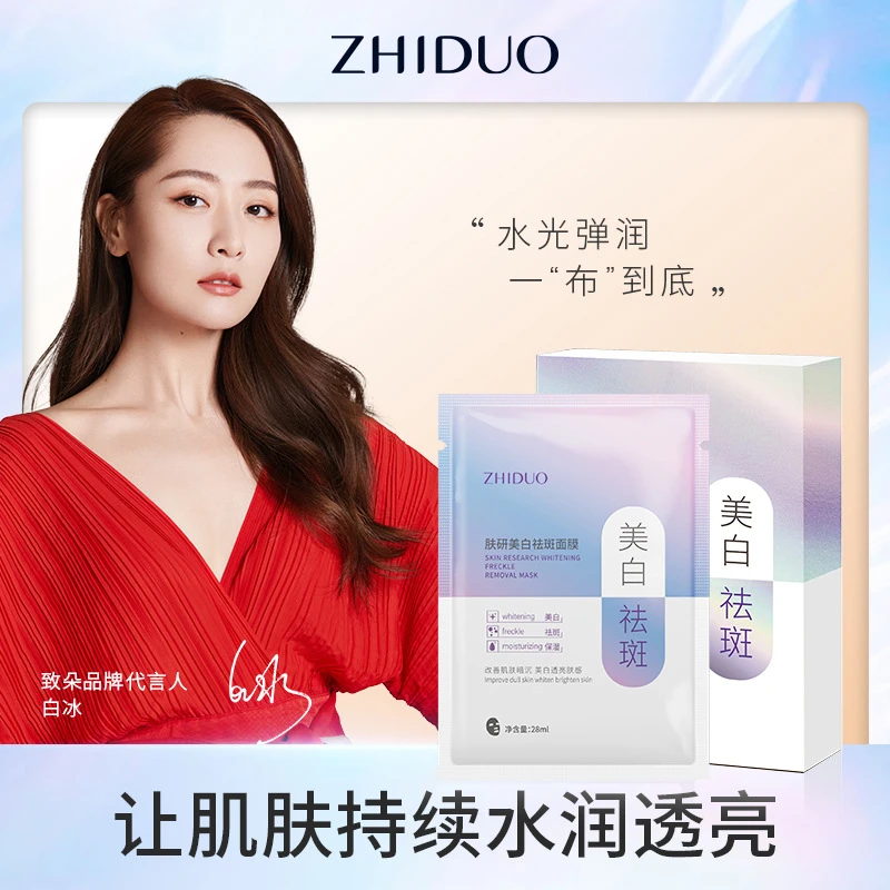 厂家致朵肤研面膜-补水保湿提亮肌肤维生素