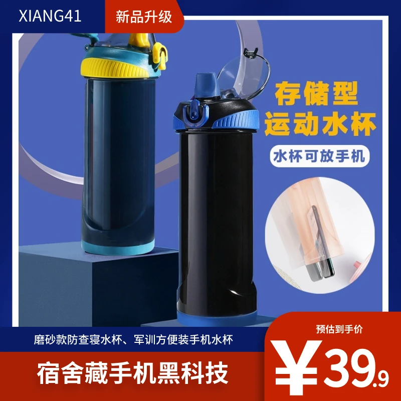 暗格秘密黑科技金属伪装手机藏匿保温神器水杯学生专用探测仿检查
