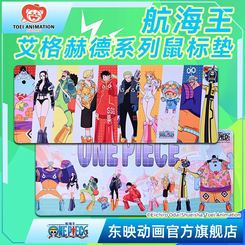 航海王 艾格赫德系列 大/小号键盘鼠标垫电脑桌垫周边