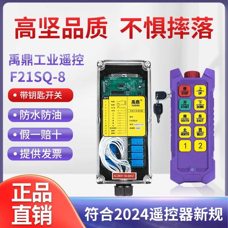 禹鼎三防工业遥控器F21SQ-8行车无线电动葫芦起重机遥控器行吊