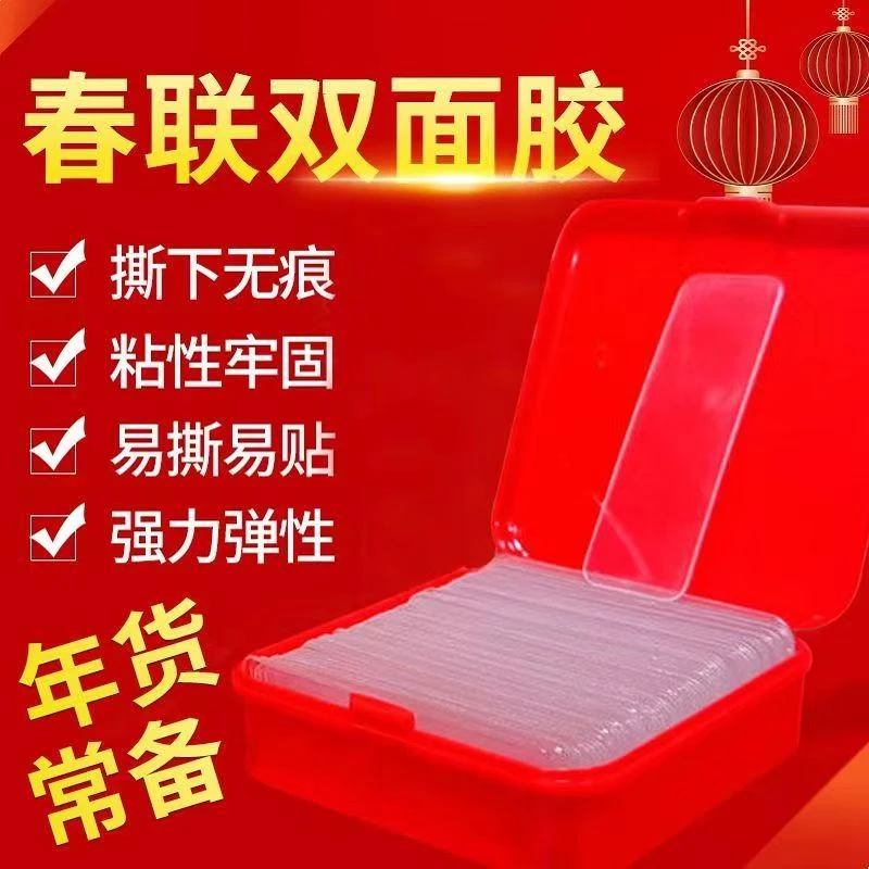透明无痕贴对联春联无痕胶不留胶双面胶双面贴盒装固定专用胶家用